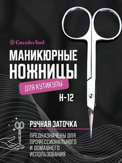 Ножницы маникюрные для кутикулы профессиональные H-12