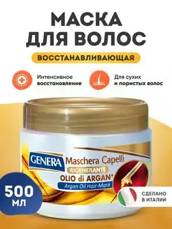 Маска для волос профессиональная 500 мл