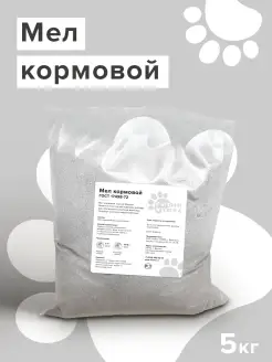 Мел кормовой пищевой 5 кг