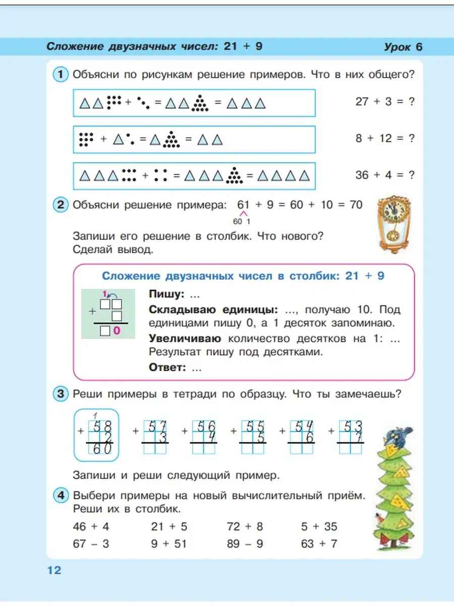 Решебник по математике 2 класс петерсон учебник