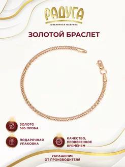 Золотой браслет 585