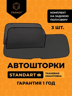 Каркасные автошторки STANDART для Chevrolet Cruze