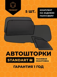 Каркасные автошторки STANDART на Opel Meriva