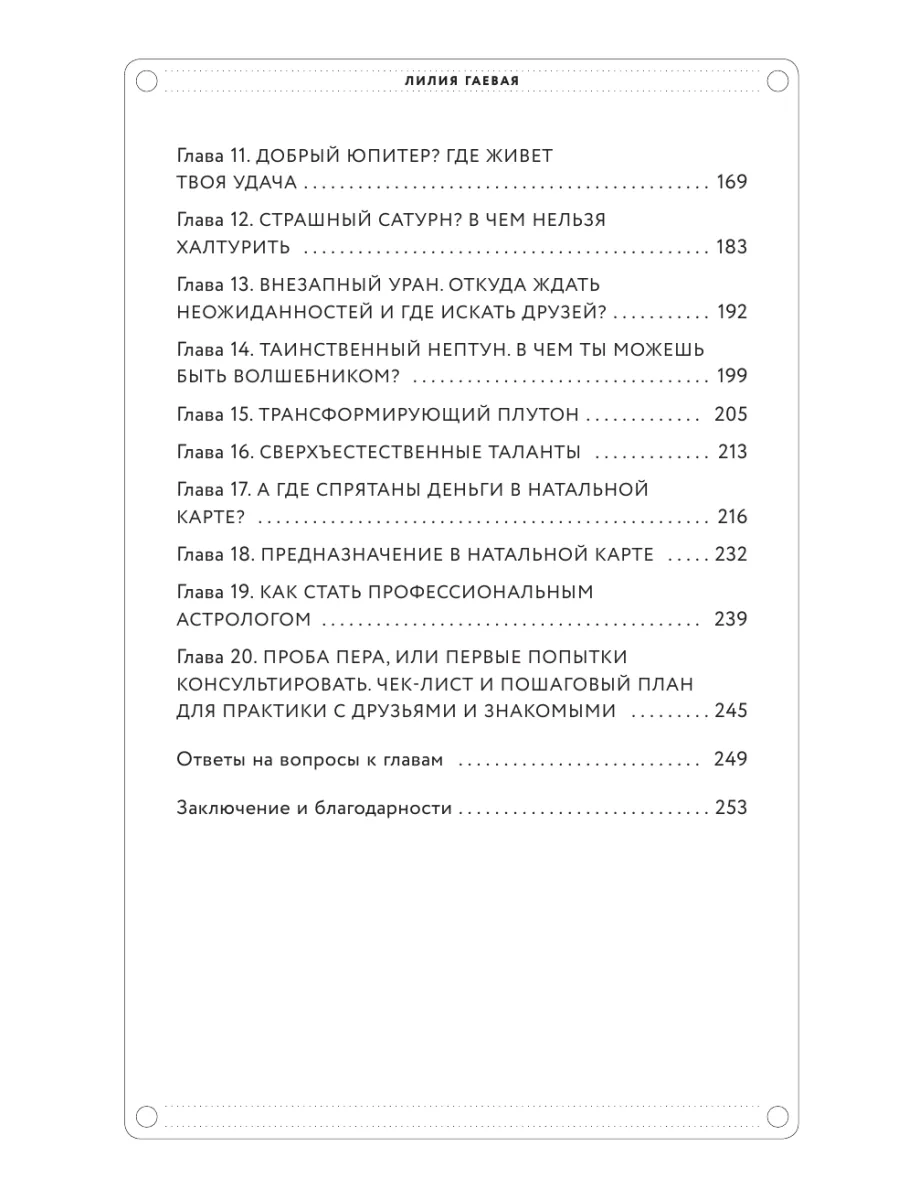 Адекватная астрология Эксмо 28695502 купить в интернет-магазине Wildberries