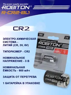 Батарейка PROFI CR2 BL1