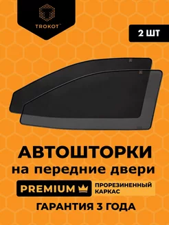 Каркасные автошторки PREMIUM для Volkswagen Teramont