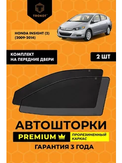 Каркасные автошторки PREMIUM для Honda Insight