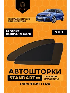 Каркасные автошторки STANDART для Volkswagen Golf 6