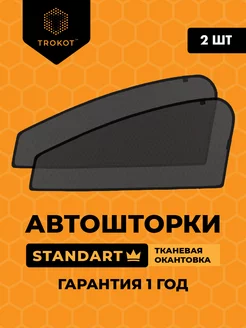 Каркасные автошторки STANDART для ГАЗ Газель