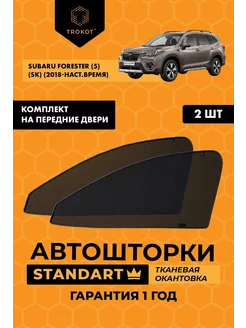 Каркасные автошторки STANDART для Subaru Forester