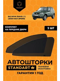 Каркасные автошторки STANDART для ВАЗ Niva