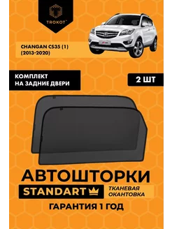 Каркасные автошторки STANDART для Changan CS35