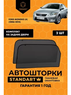 Каркасные автошторки STANDART для FORD Mondeo 4