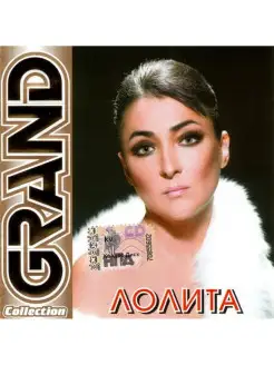 Лолита - Grand Collection