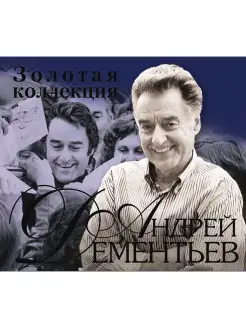 Audio CD - Андрей Дементьев - Золотая коллекция (2 CD)