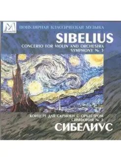 Audio CD - Sibelius, Jean Ян Сибелиус Концерт для скрипки с