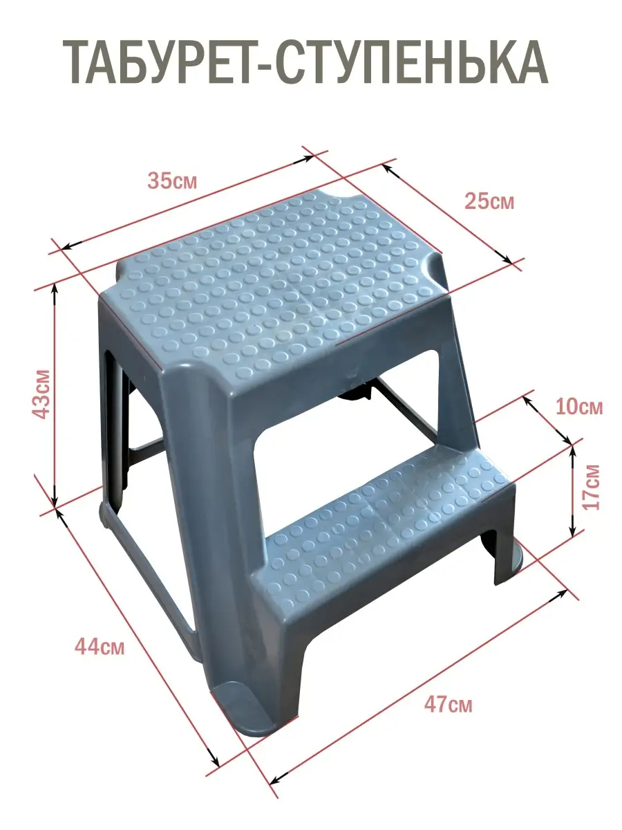 Пластиковая Ступенька Табурет Купить