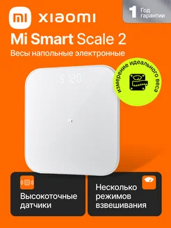 Весы напольные электронные Mi Smart Scale 2