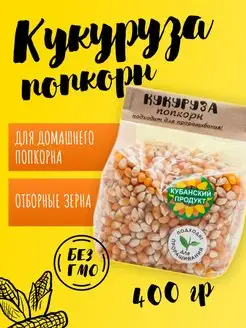 Кукуруза для попкорна