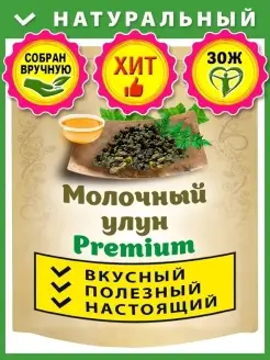 Молочный улун чай зелёный листовой, Premium 100 грамм