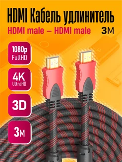 Кабель HDMI 3М