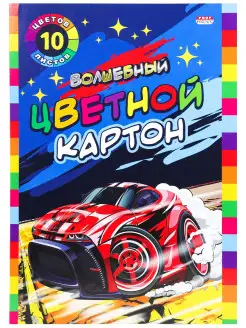 Картон цветной 10 листов, формат А4