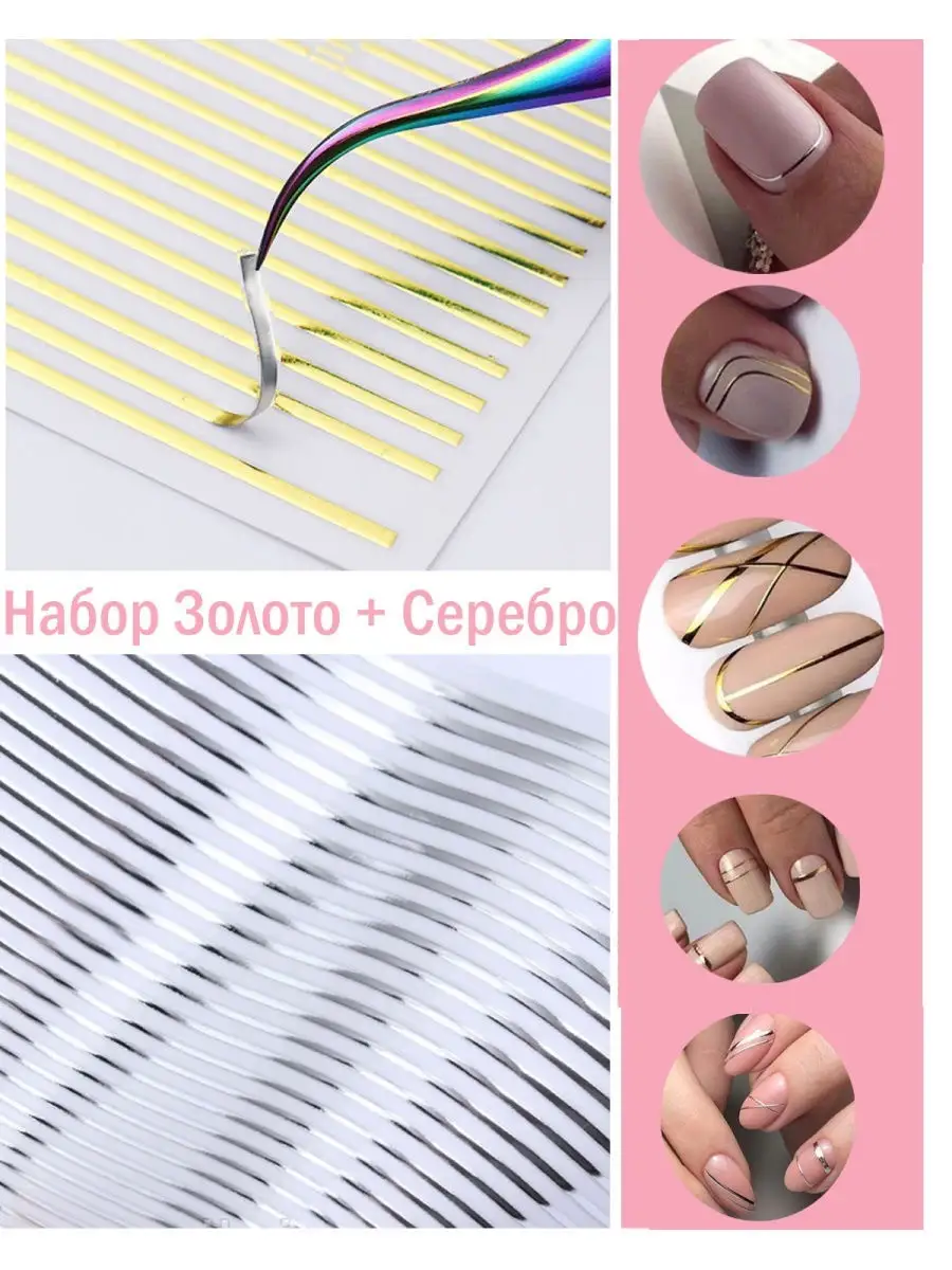 Ленты для дизайна ногтей