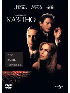 Казино (1995) DVD