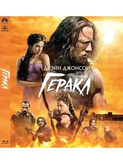 Геракл (Blu-ray)