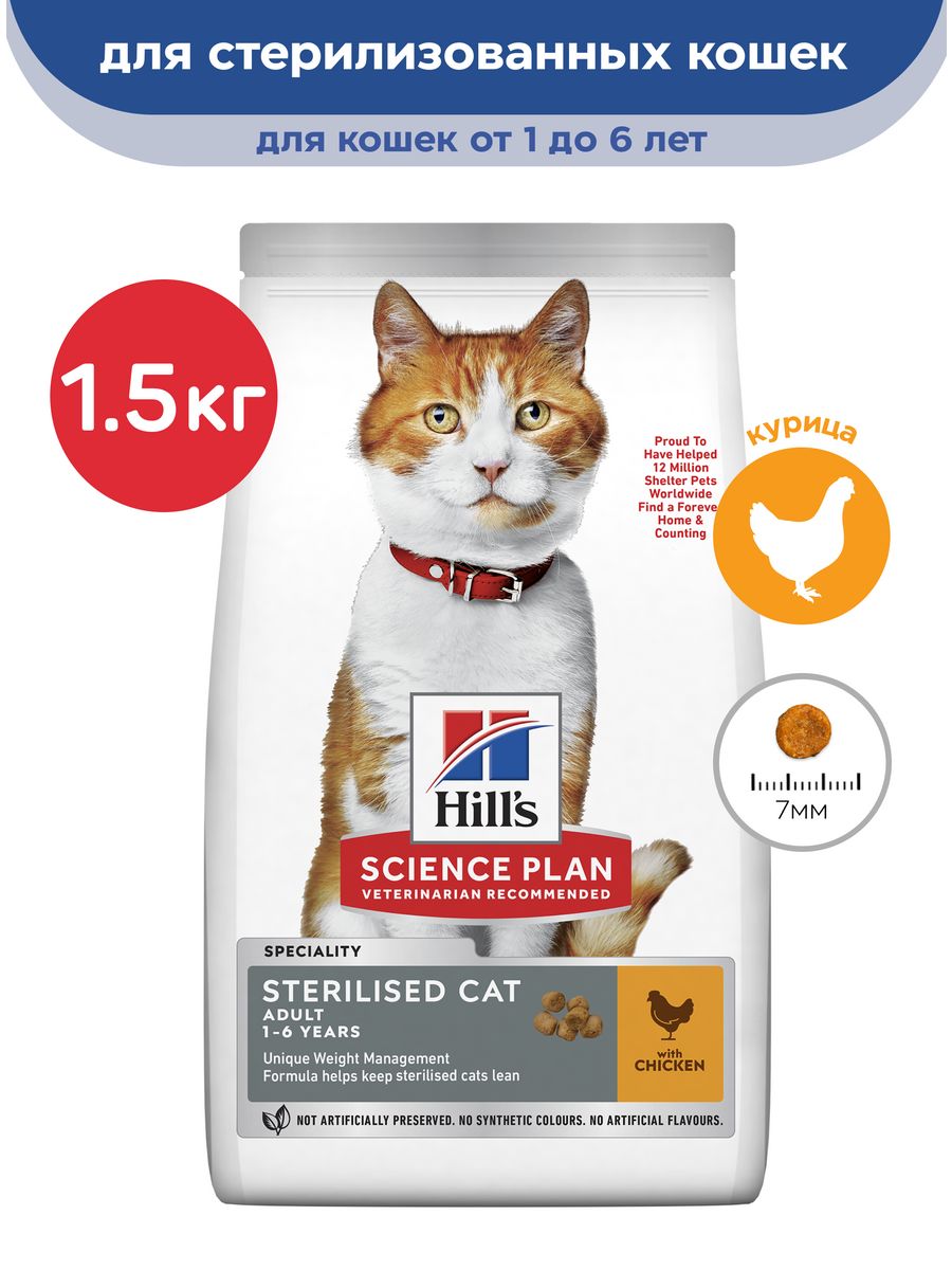 Hill s science plan для стерилизованных кошек