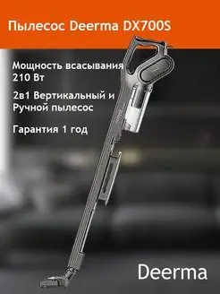 Пылесос вертикальный DX700S