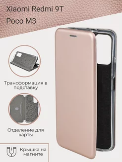 Защитный чехол книжка на телефон Xiaomi POCO M3, Redmi 9T