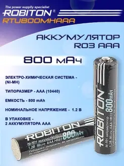 Аккумулятор CYCLONE R03 AAA 800mAh NiMH предзаряженный