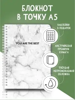 Блокнот для записей в точку А5 bullet journal ежедневник