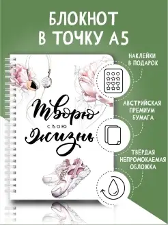 Блокнот для записей в точку А5 bullet journal ежедневник