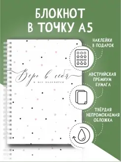 Блокнот для записей в точку А5 bullet journal ежедневник