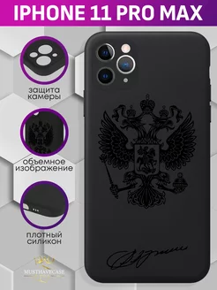 Чехол на iPhone 11 Pro Max с принтом