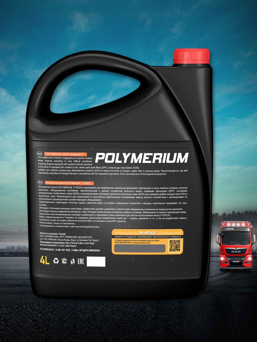 Масло полимериум цена. Полимериум 5w40. Моторное масло Polymerium. Дизельное масло полимериум 10w 40. Polymerium Motofan 704 10w-40 4t.