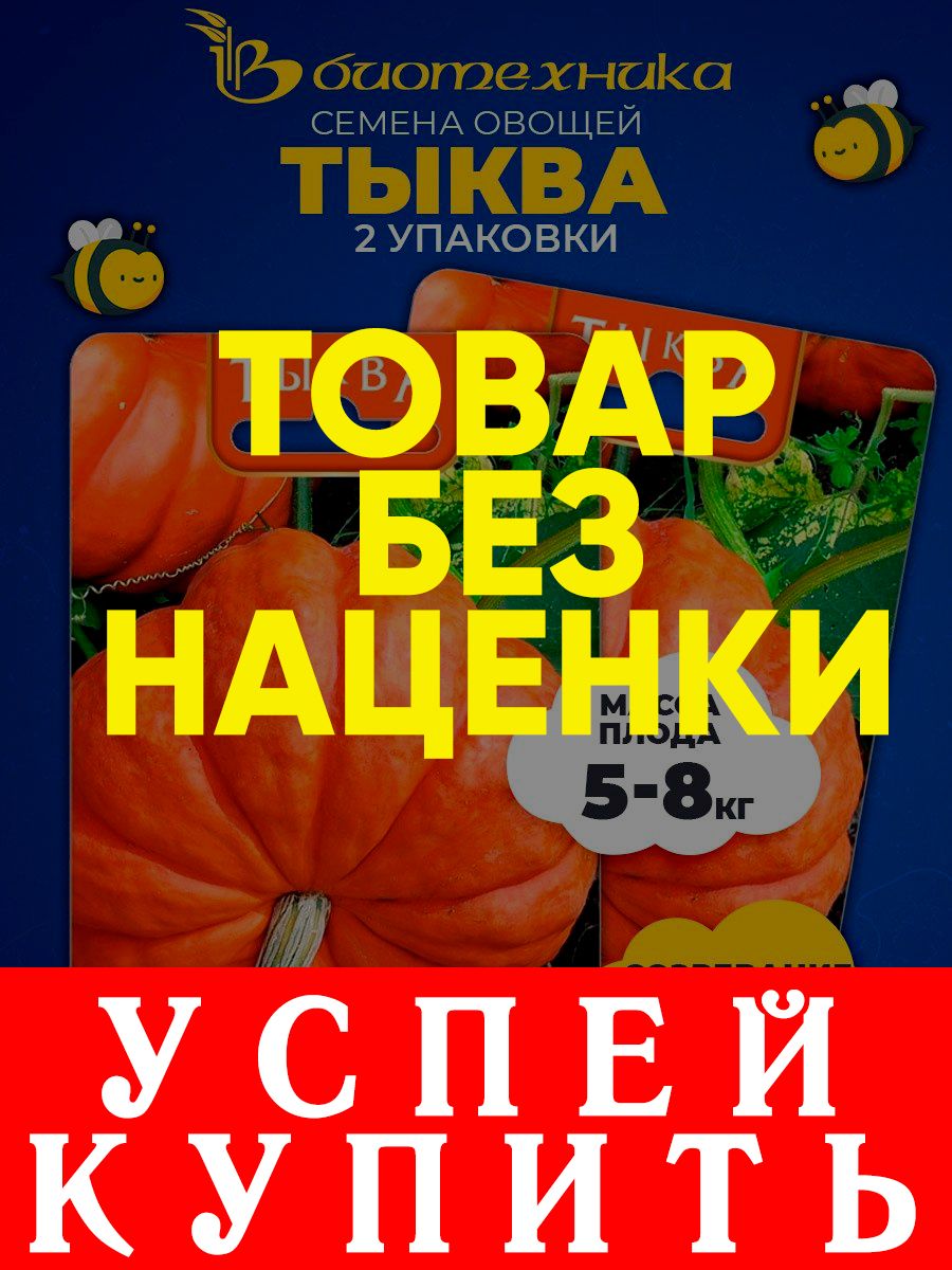 Тыква балашиха