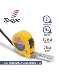 Рулетка 7.5 м х25 мм