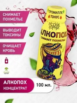 Алкопох концентрат детокс, от похмелья, от головной боли